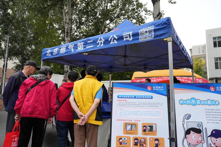 北京燃气 用“至臻”服务守护居民用气安全